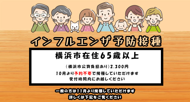 2022年インフルエンザ予防接種開催｜横浜つづきクリニック