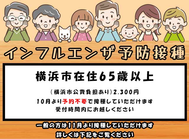 2022年インフルエンザ予防接種開催｜横浜つづきクリニック