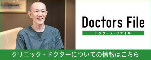 ドクター取材記事